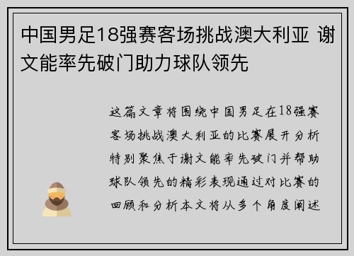 中国男足18强赛客场挑战澳大利亚 谢文能率先破门助力球队领先