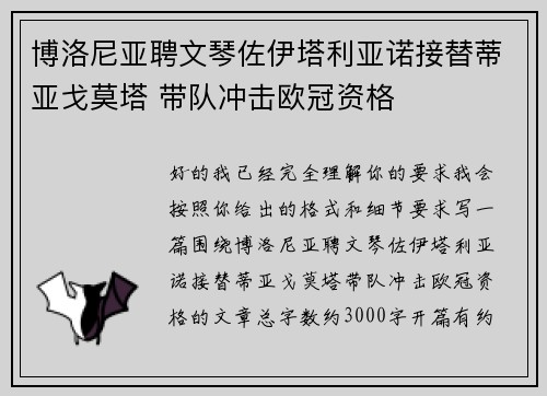博洛尼亚聘文琴佐伊塔利亚诺接替蒂亚戈莫塔 带队冲击欧冠资格